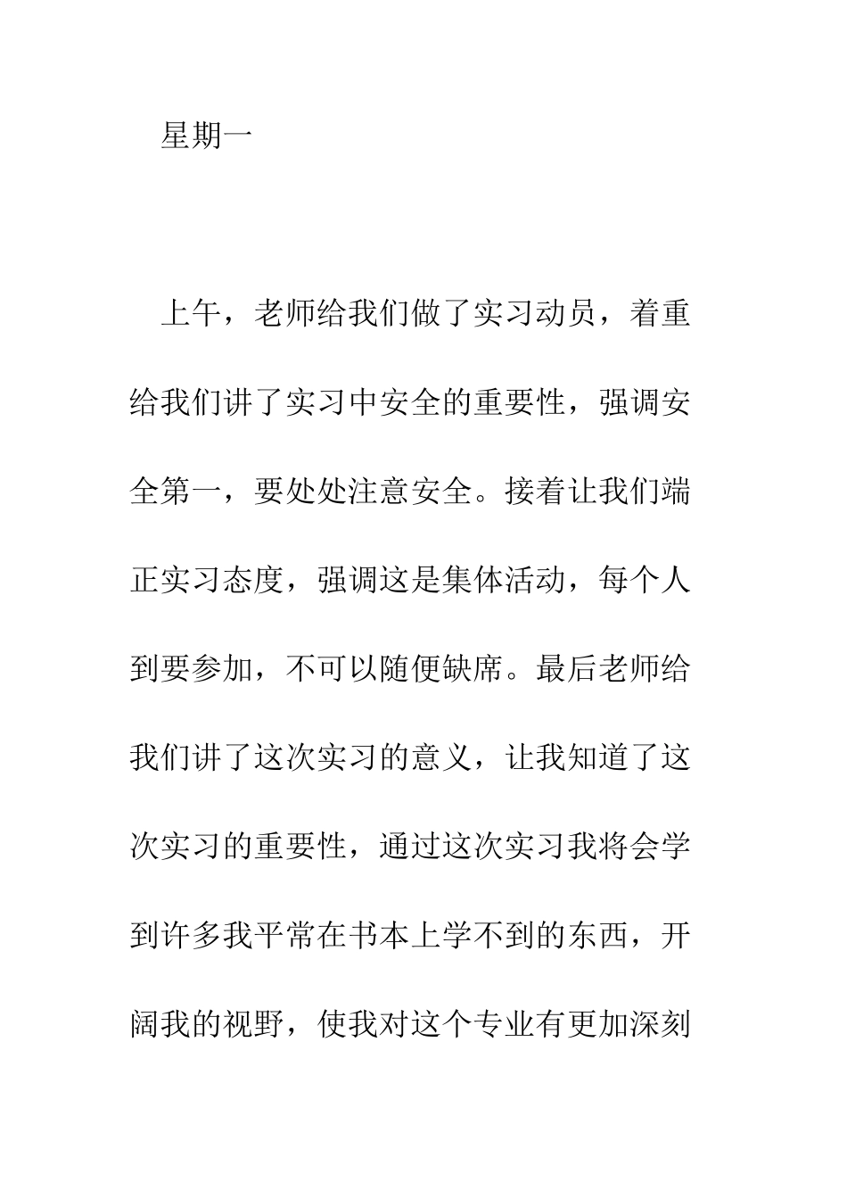 土木生产实习报告总结--精编范文_第2页