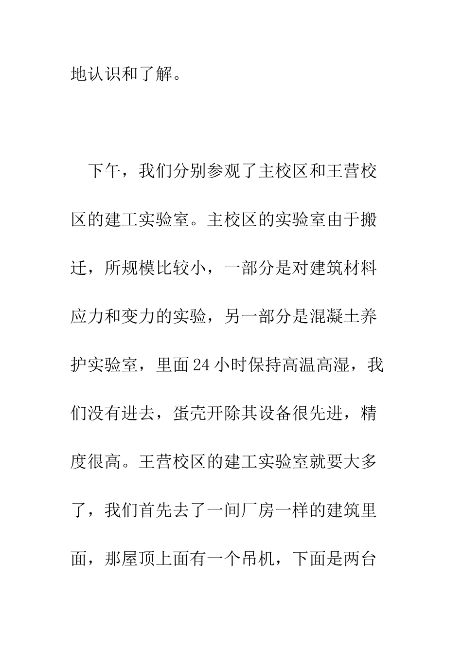 土木生产实习报告总结--精编范文_第3页