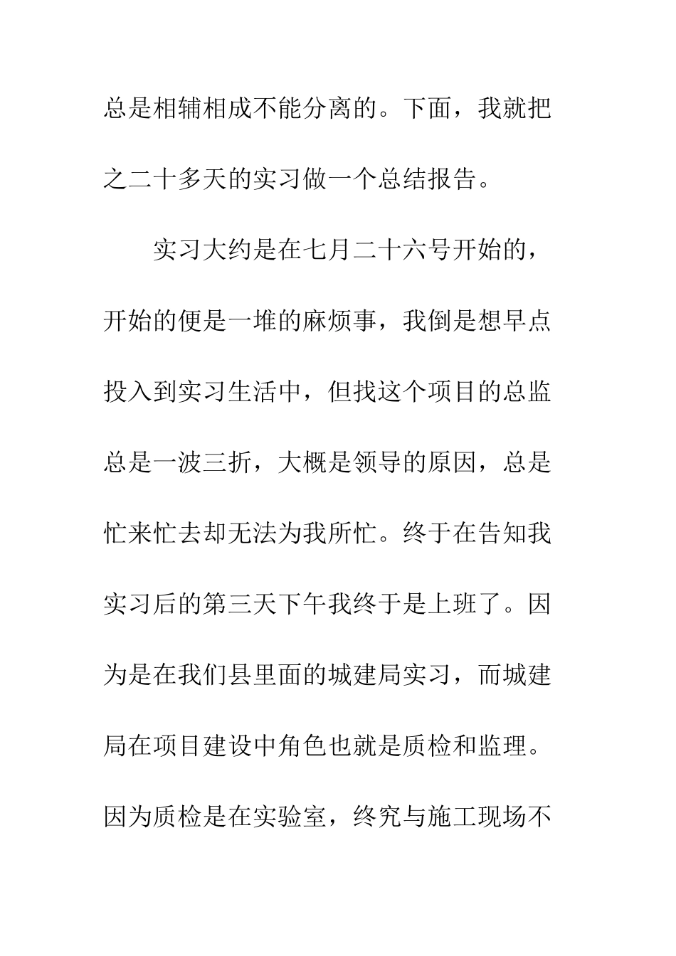 土木认识实习报告--精编范文_第3页