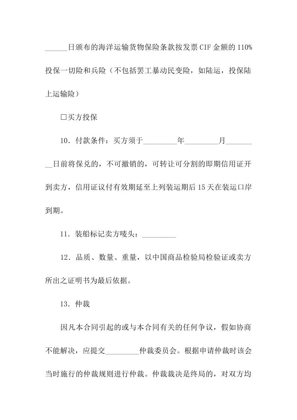 土畜产品成交确认书_第2页