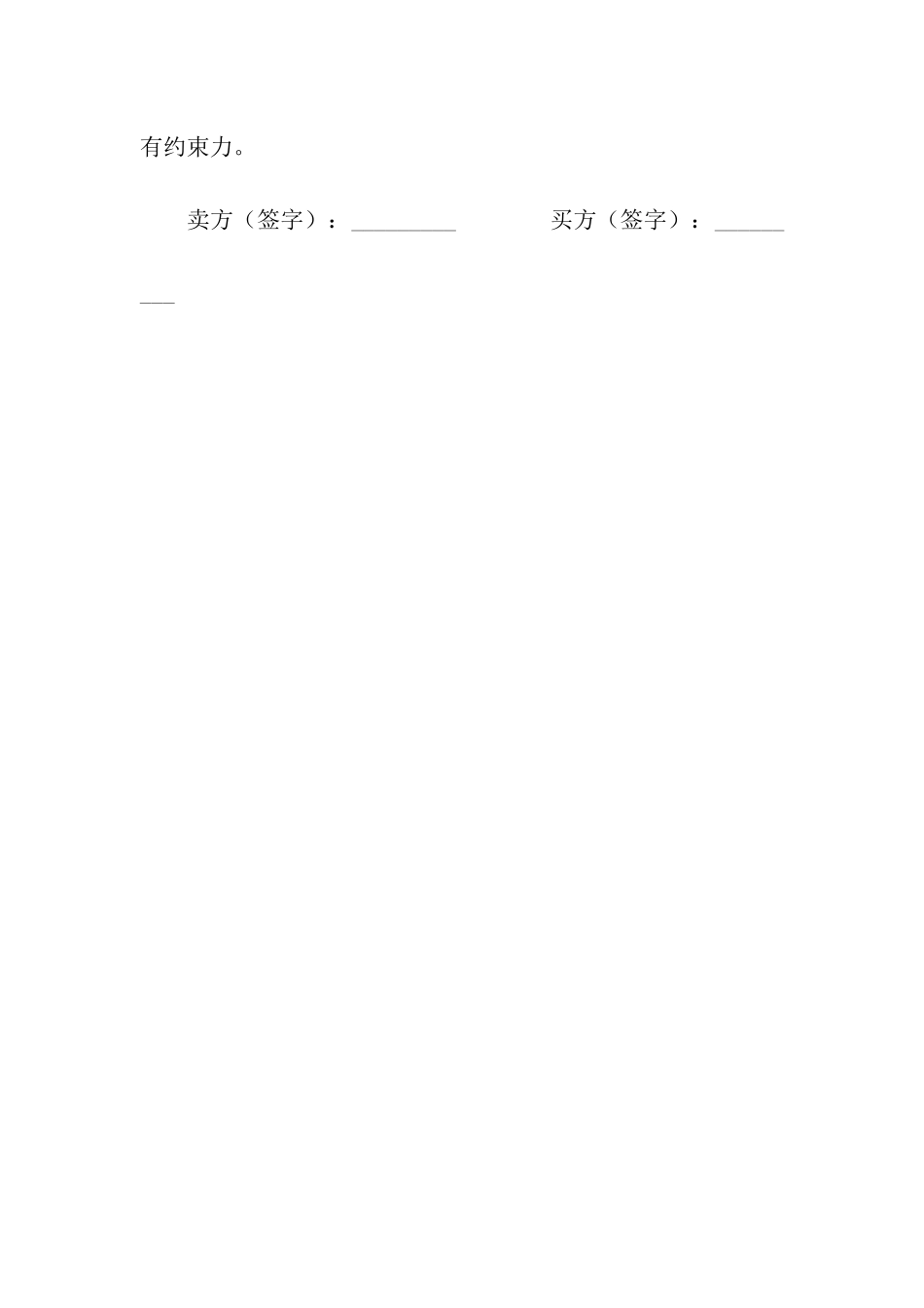 土畜产品成交确认书_第3页