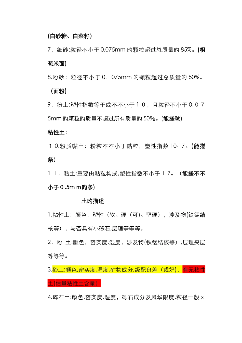土的分类及定名_第2页