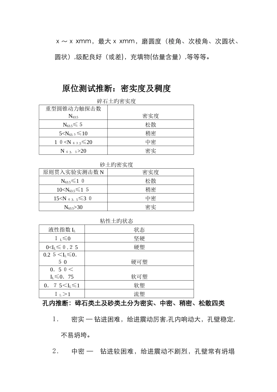 土的分类及定名_第3页