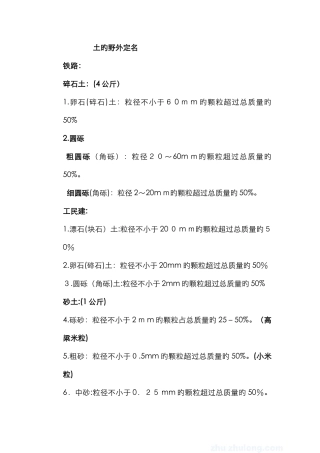 土的分类及定名