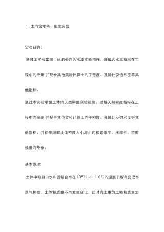 土的含水率、密度实验