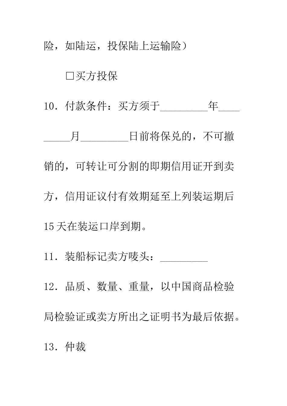 土畜产品成交确认书--精编范文_第3页