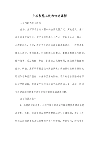 土石坝施工技术快速掌握
