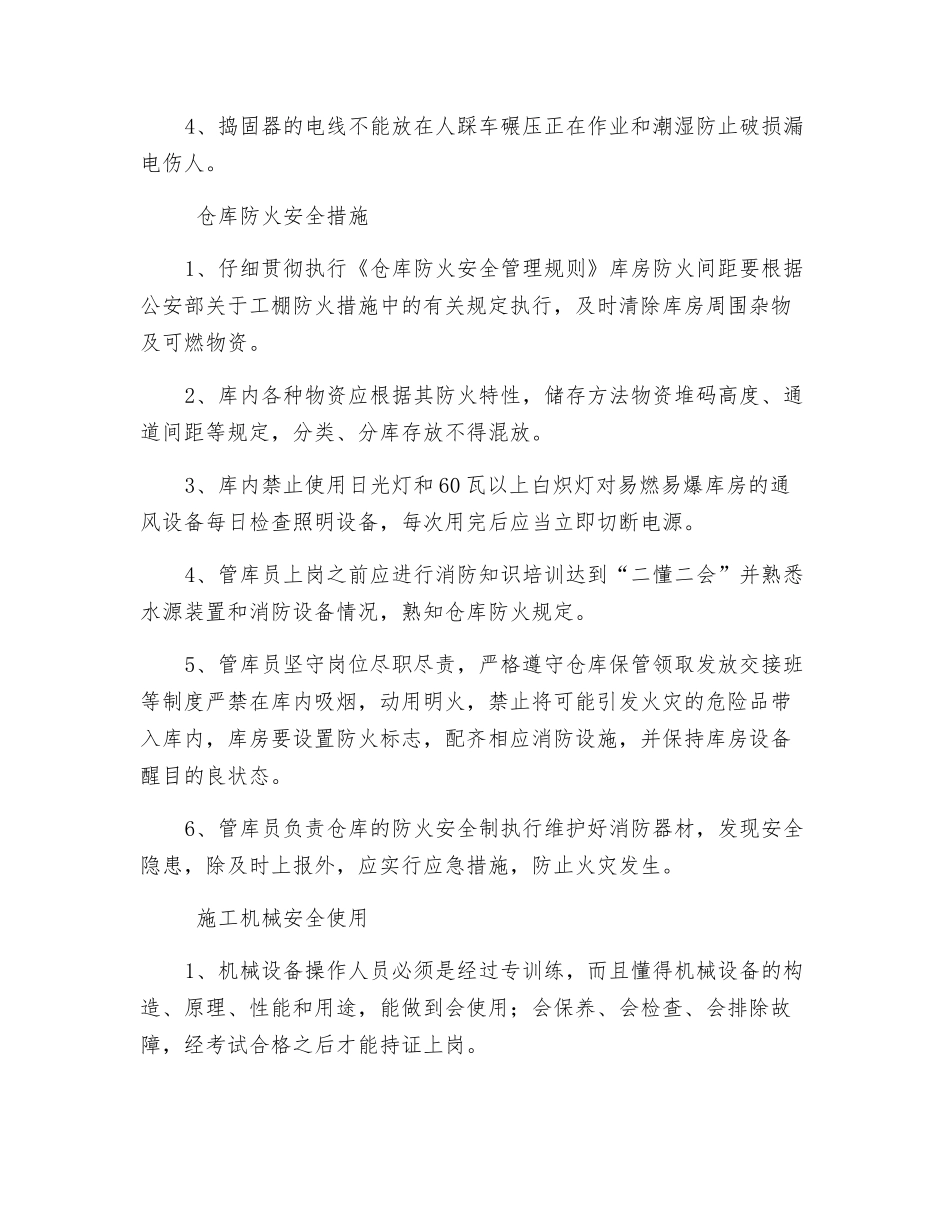 土石方及圬工施工安全方案_第2页