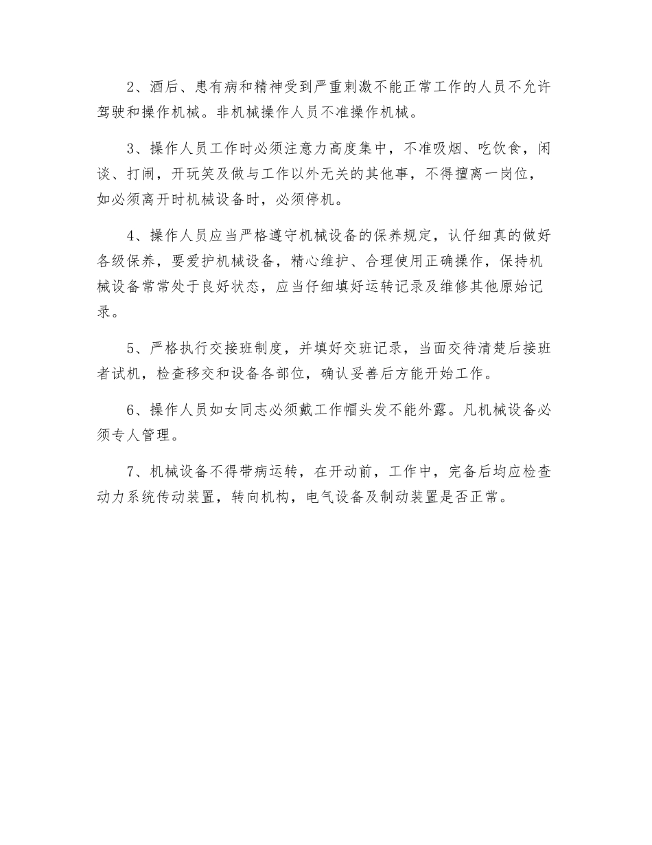 土石方及圬工施工安全方案_第3页