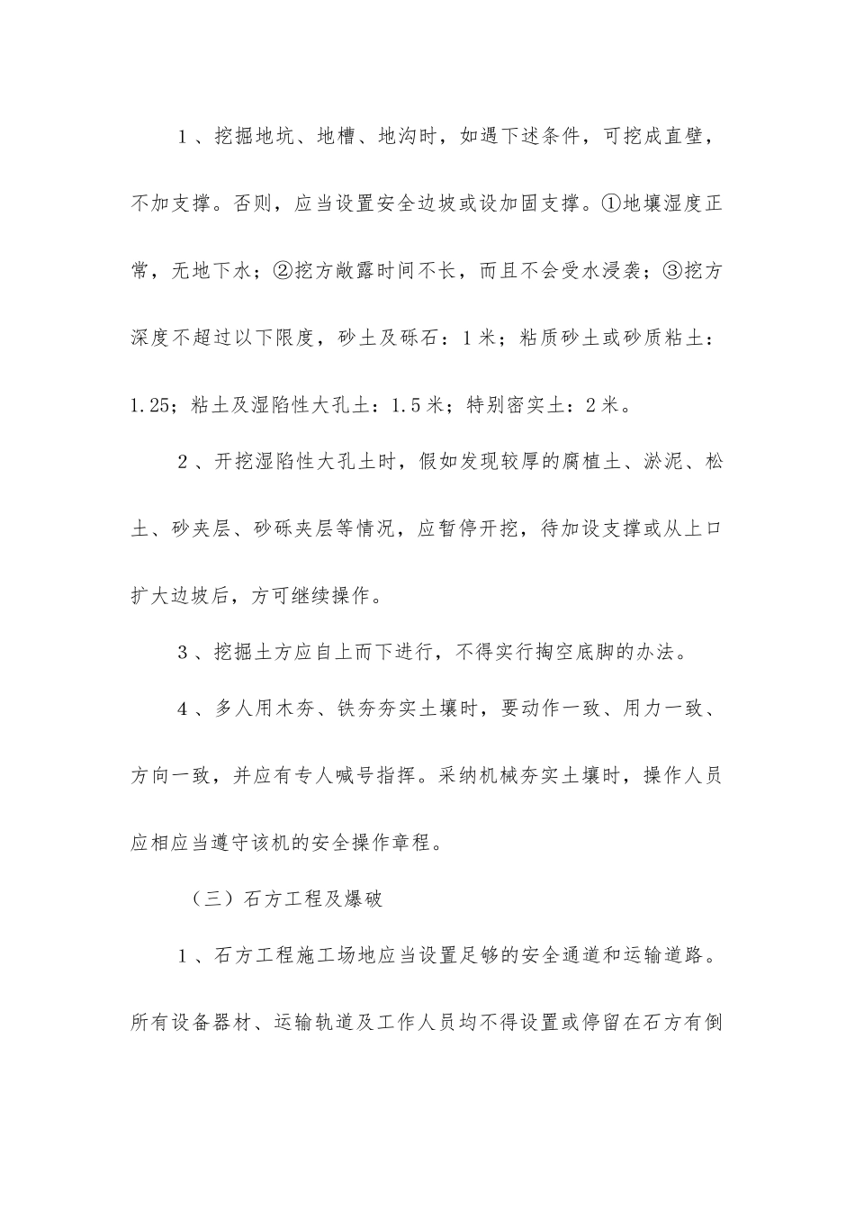 土石方工安全操作规程_第2页