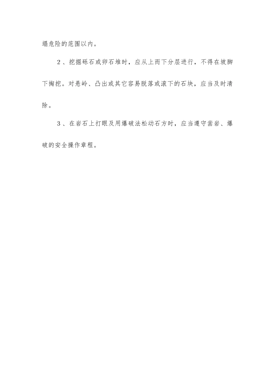 土石方工安全操作规程_第3页