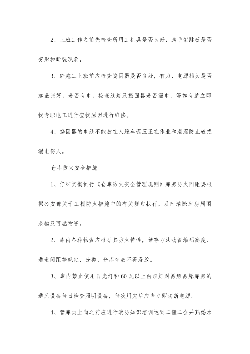 土石方及圬工施工安全措施_第2页