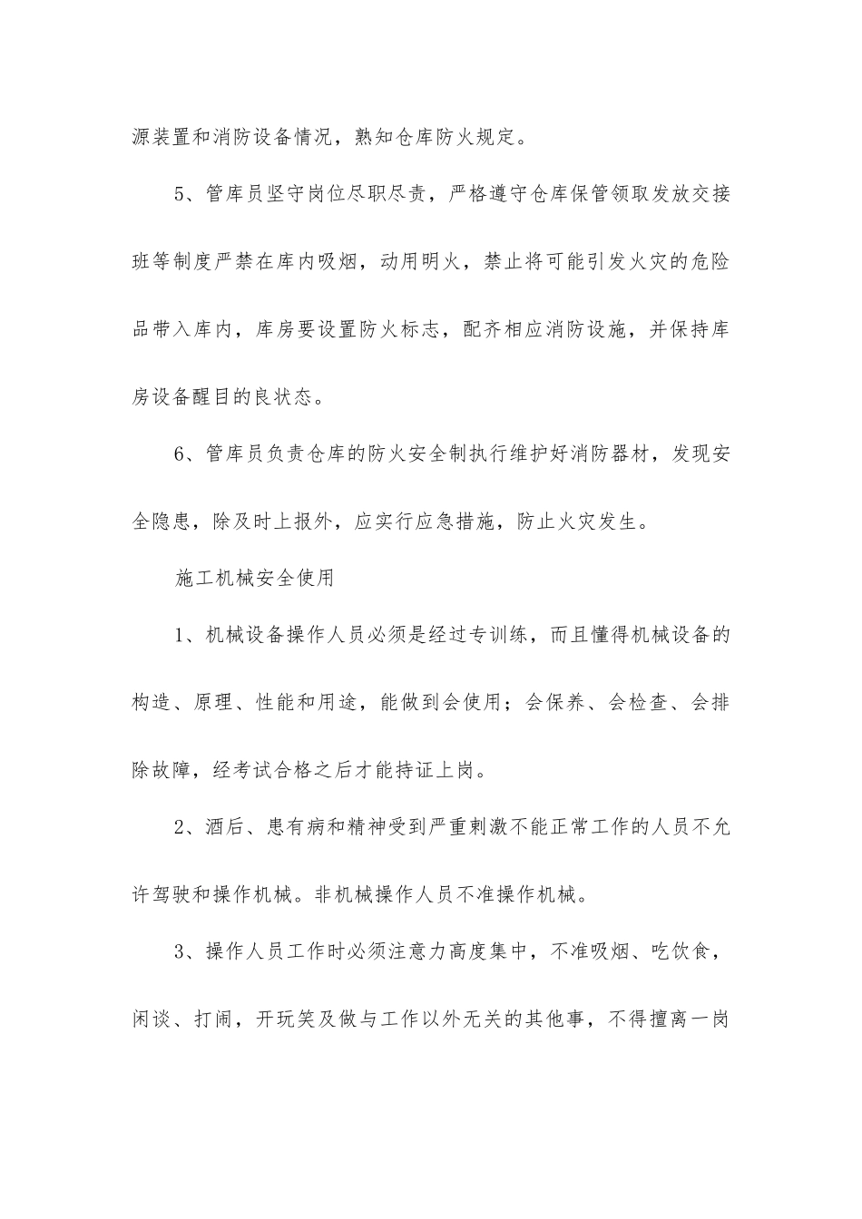 土石方及圬工施工安全措施_第3页