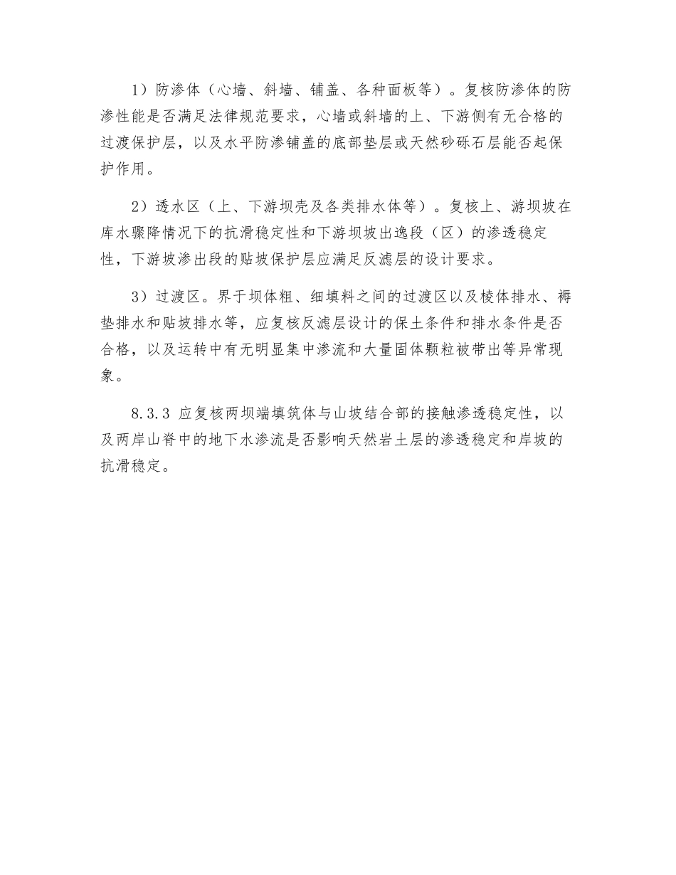 土石坝渗流安全评价_第2页