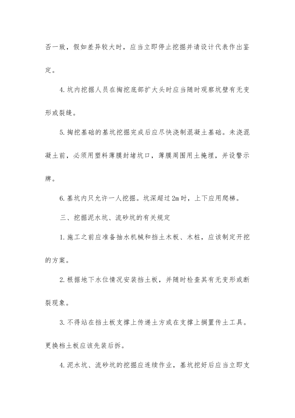土石方人工开挖的安全规定_第2页