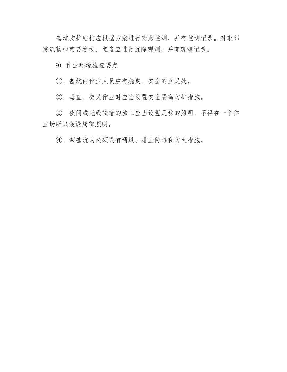 土石方工程基坑开挖、支护监理控制要点_第3页