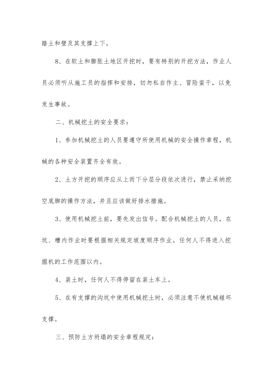 土石方工程安全措施_第2页