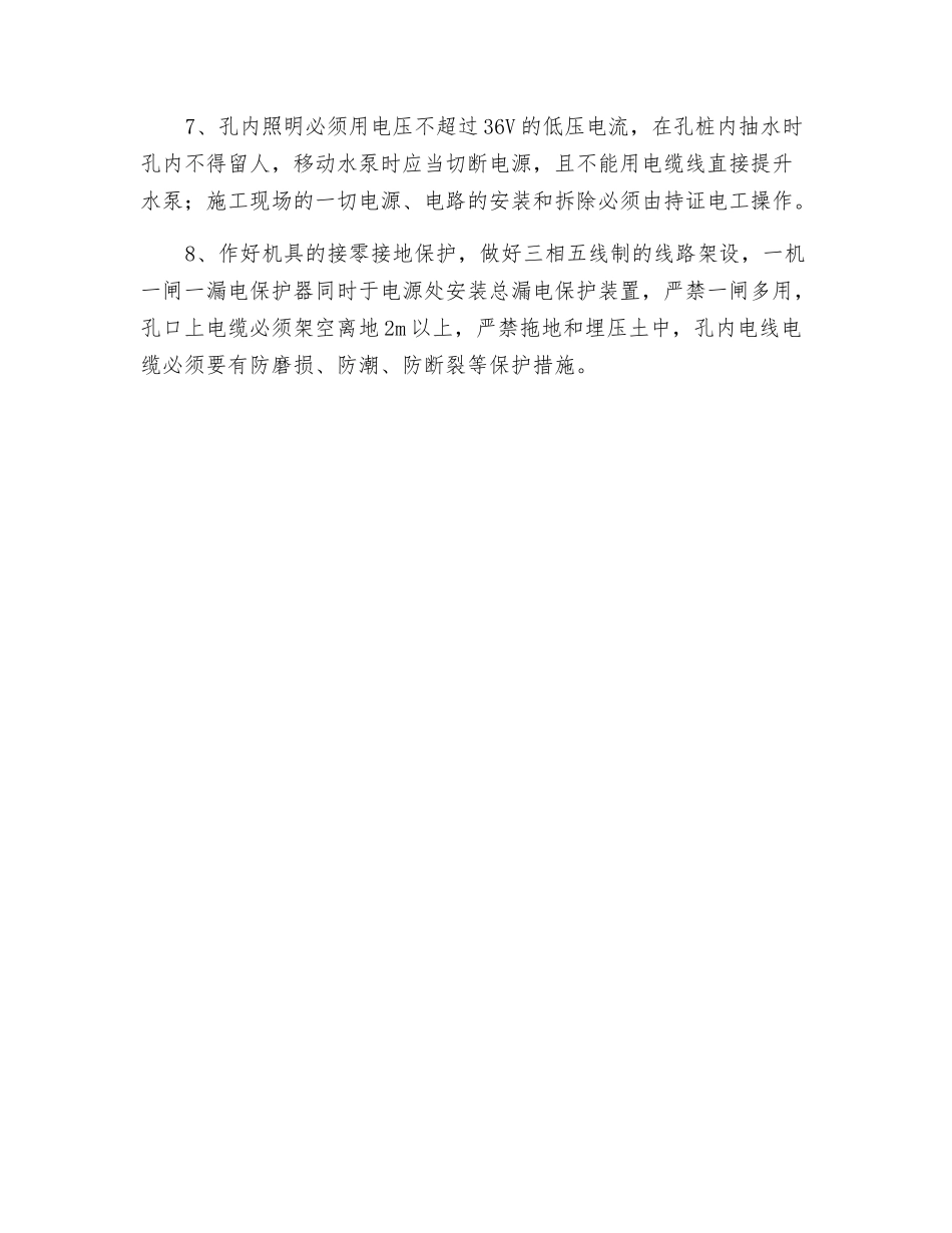 土石方工程安全施工措施_第3页