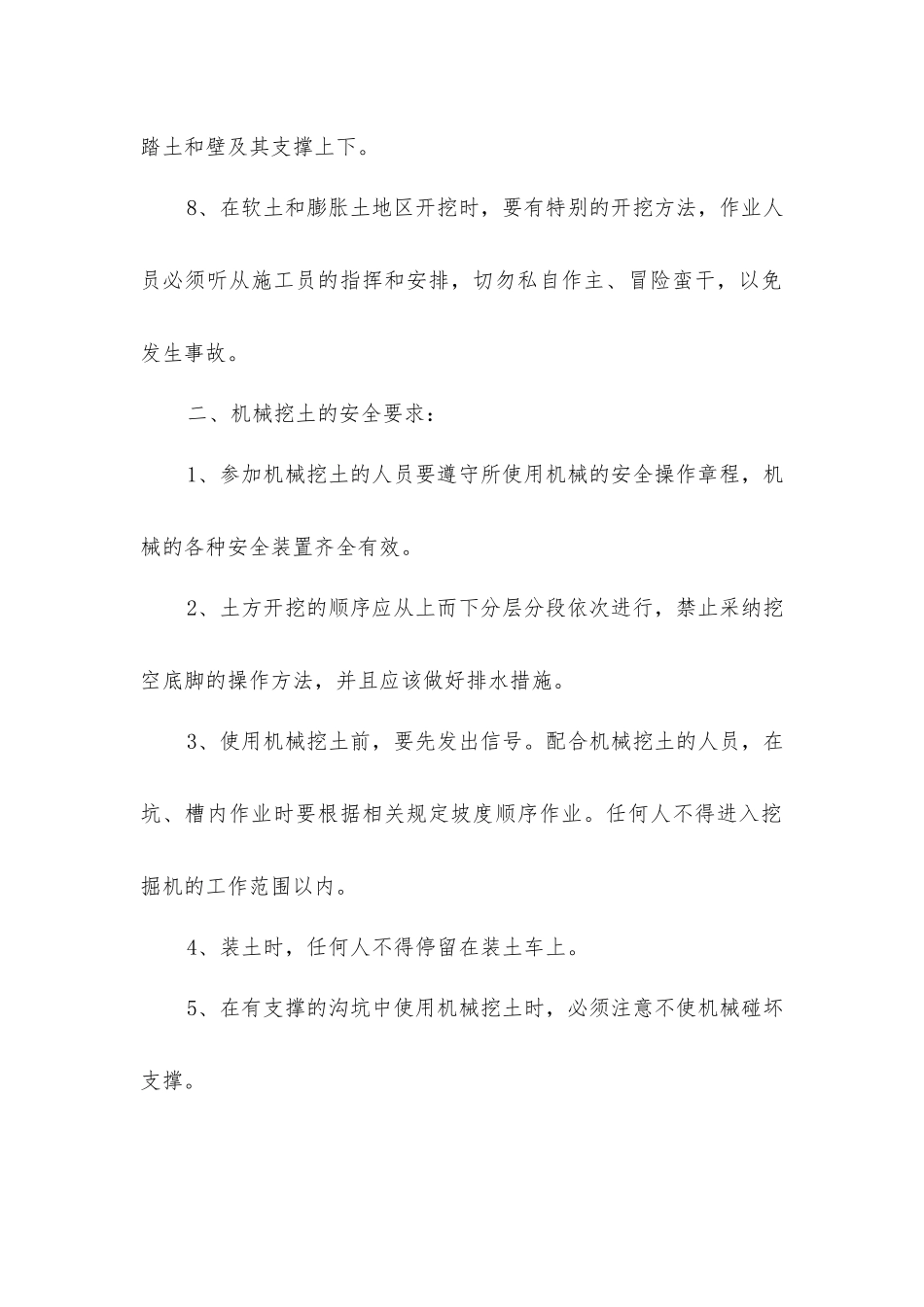 土石方工程安全技术措施_第2页