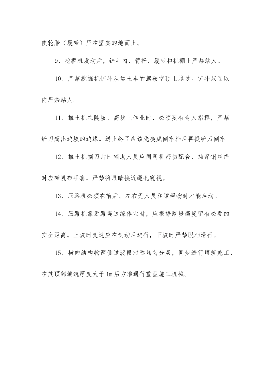 土石方开挖作业安全技术措施_第2页