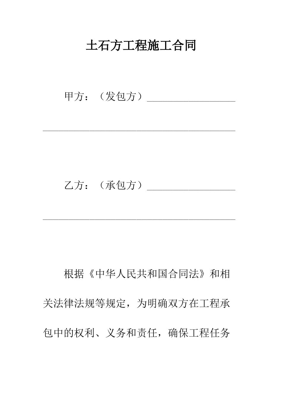 土石方工程施工合同--精编范文_第1页