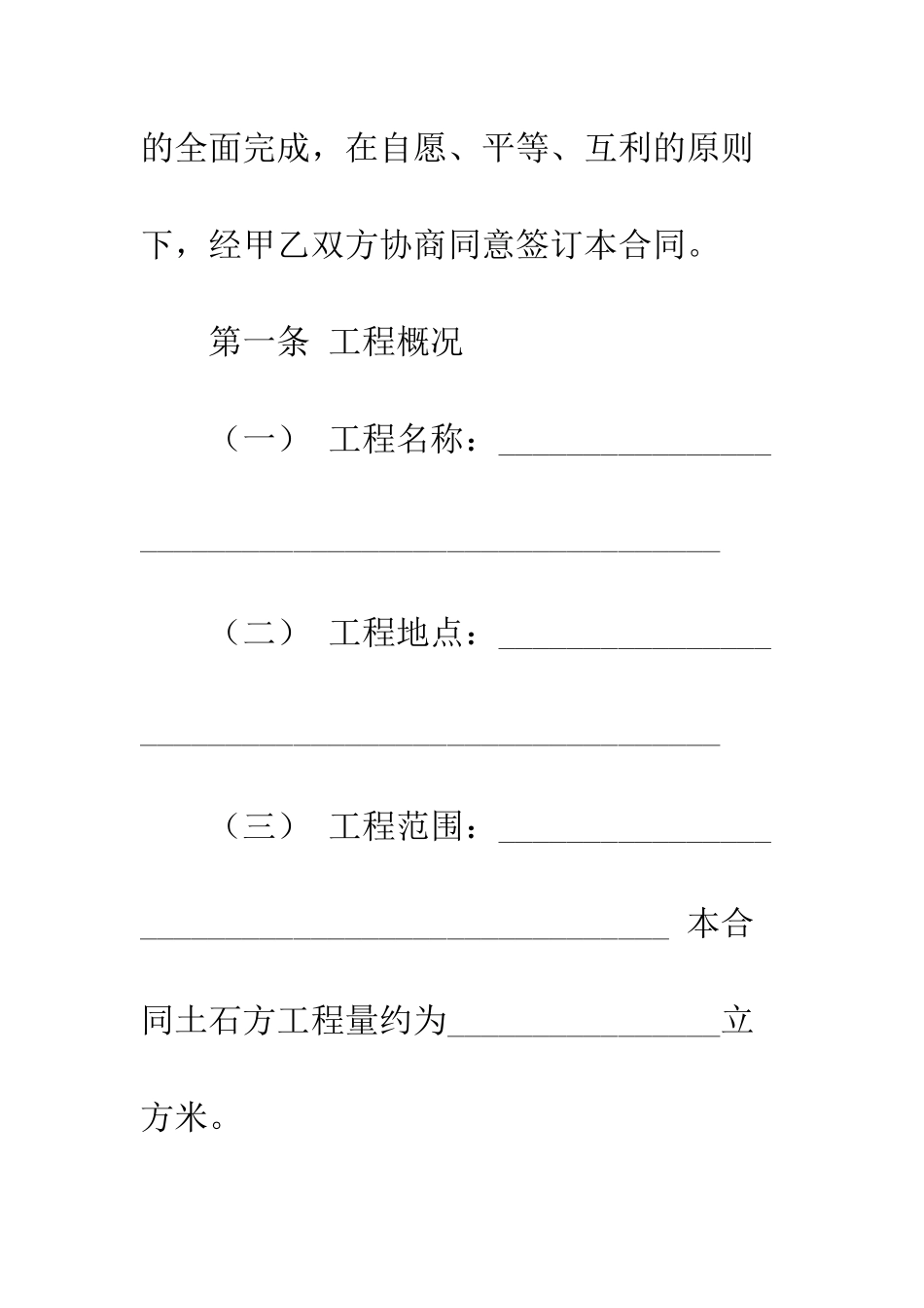 土石方工程施工合同--精编范文_第2页