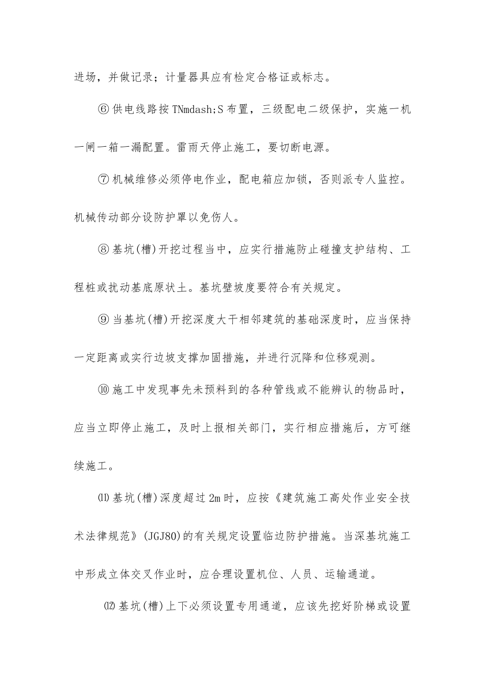 土石方开挖安全技术_第2页