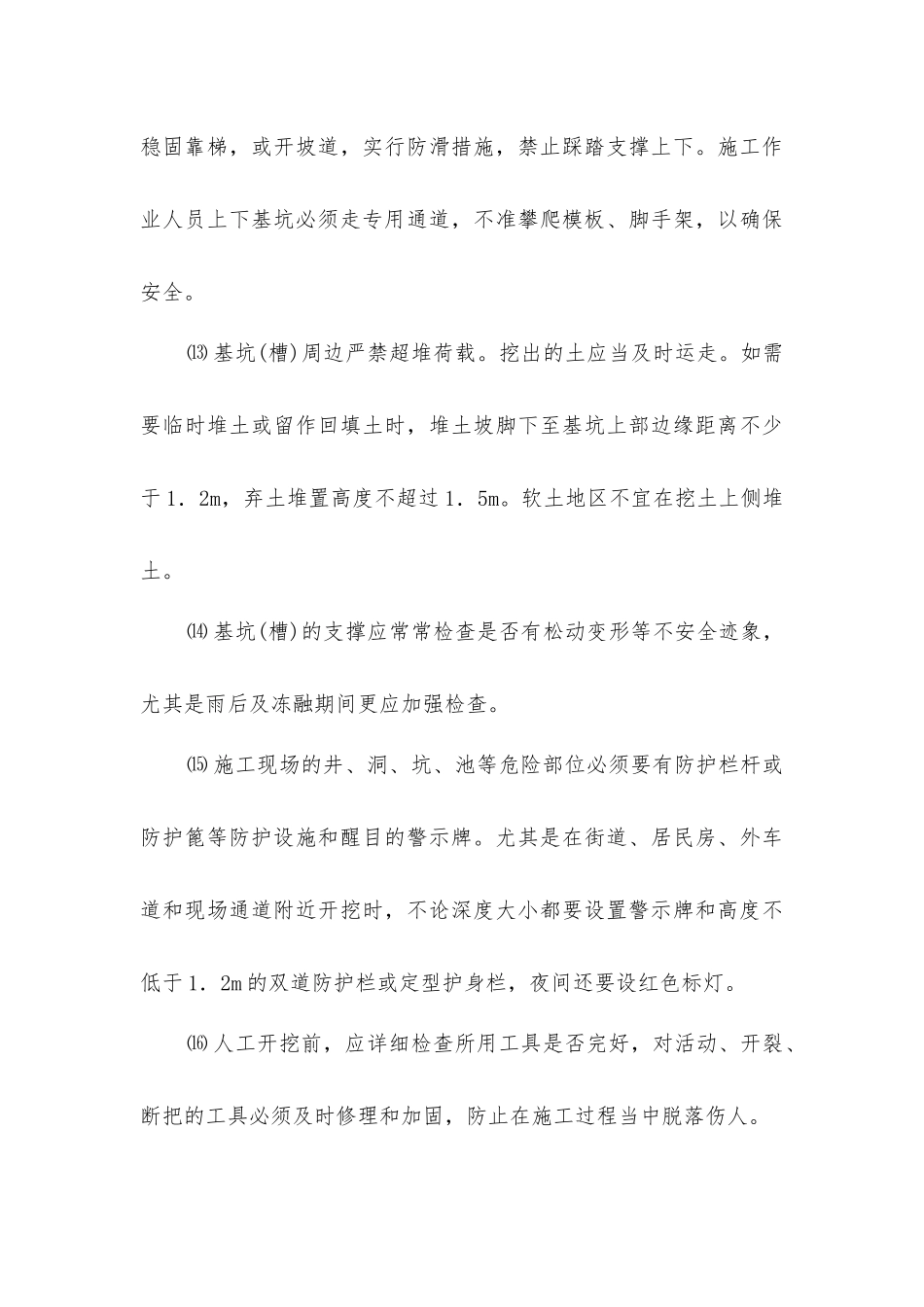 土石方开挖安全技术_第3页