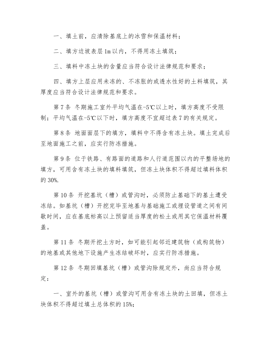 土石方工程冬期施工的规定_第2页