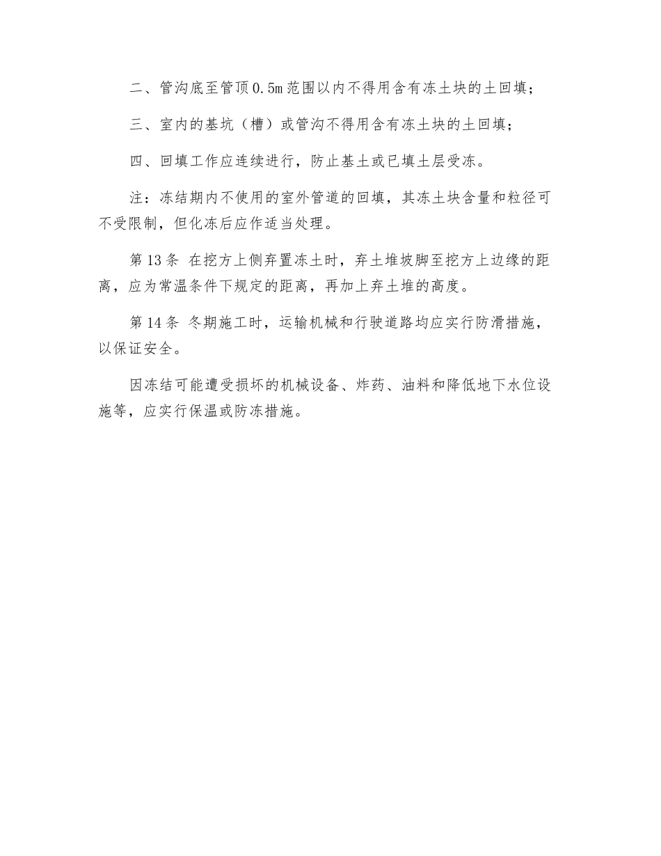 土石方工程冬期施工的规定_第3页