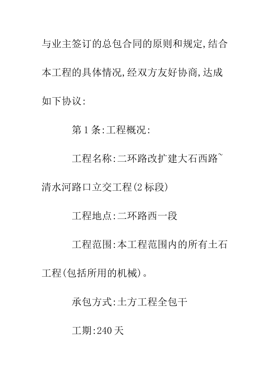 土石方工程分包合同--精编范文_第2页