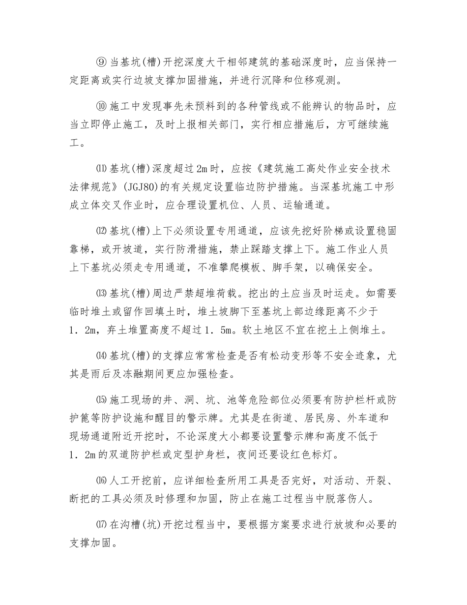 土石方工程的安全技术_第2页