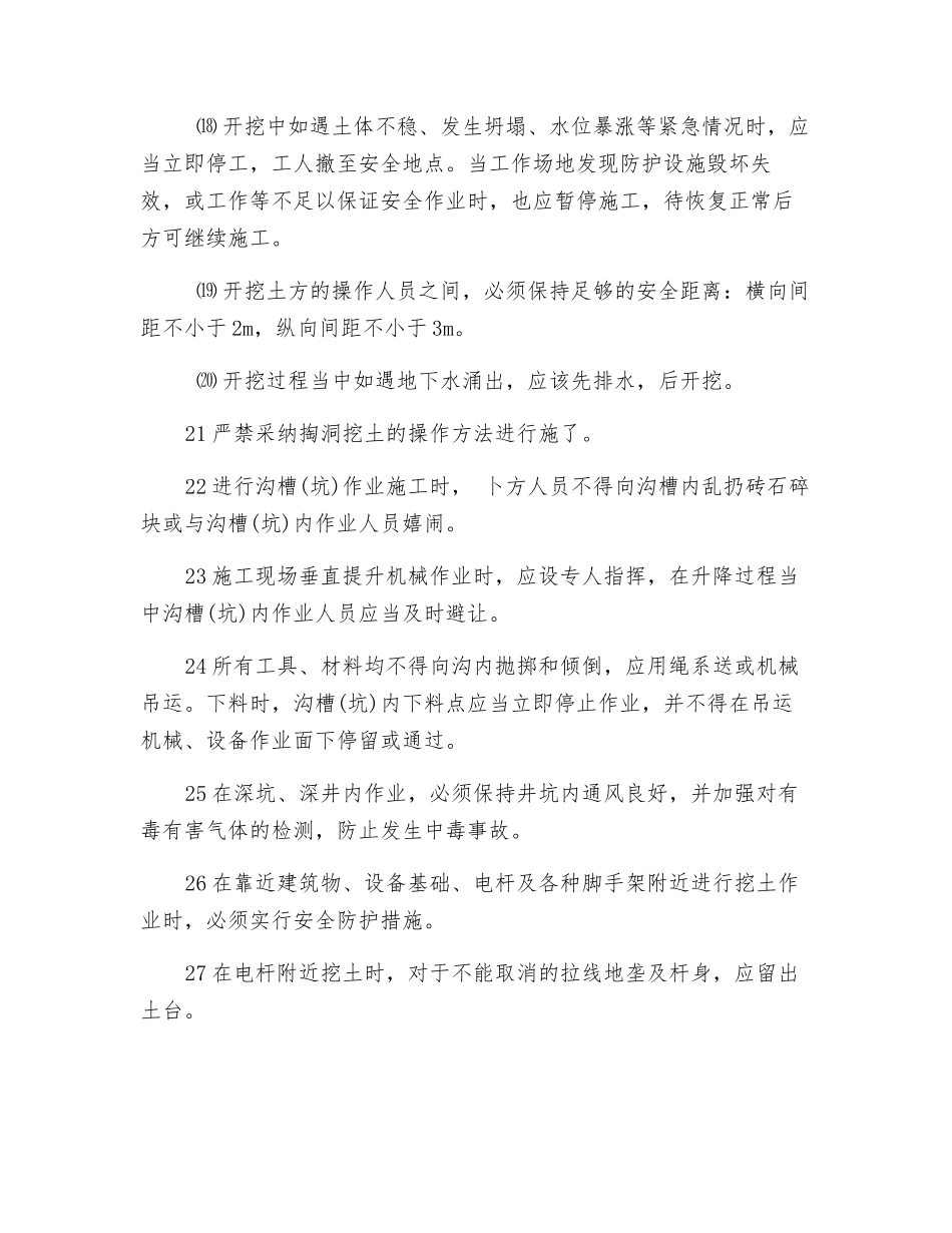 土石方工程的安全技术_第3页