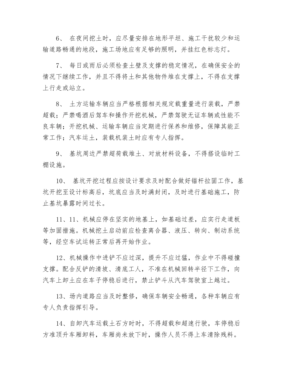 土石方开挖安全技术交底_第2页