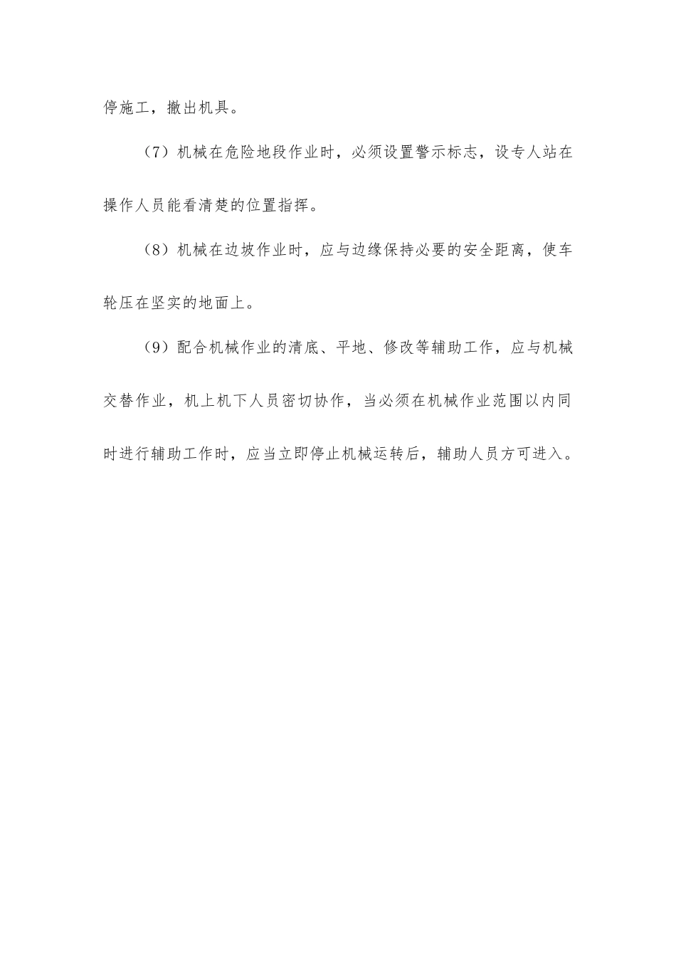 土石方开挖安全操作规程_第2页