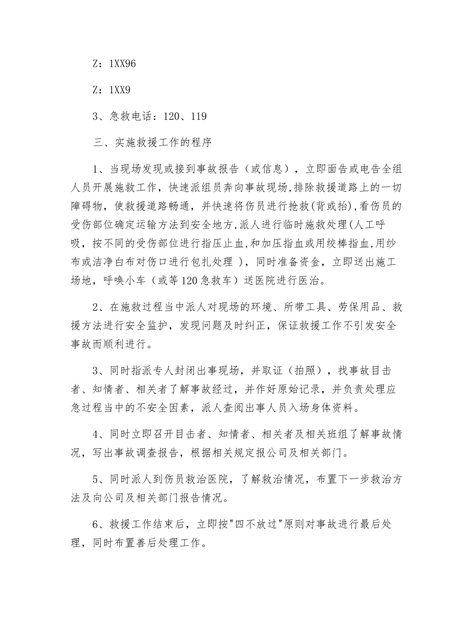 土石方开挖工程应急救援预案_第2页