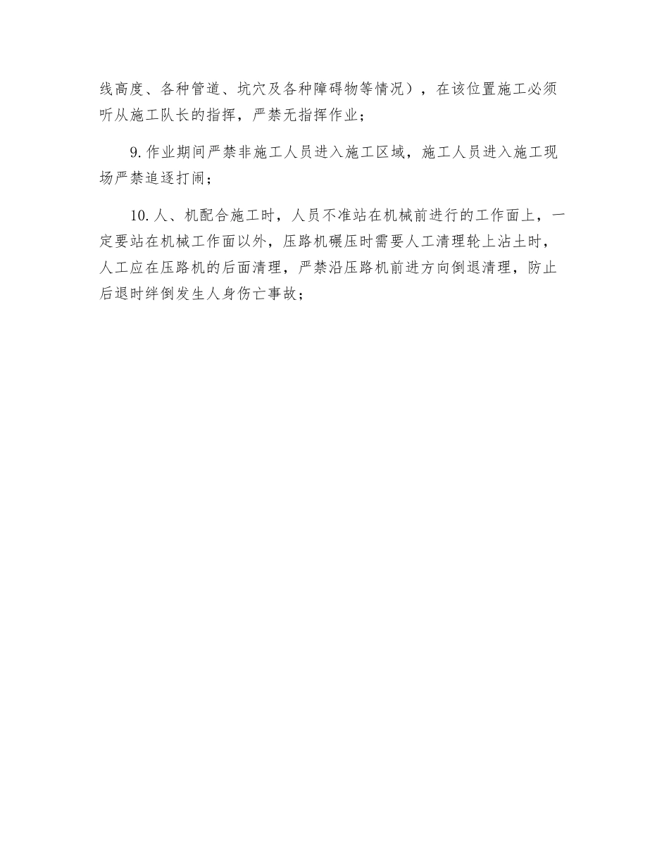 土石方机械操作员注意事项_第2页