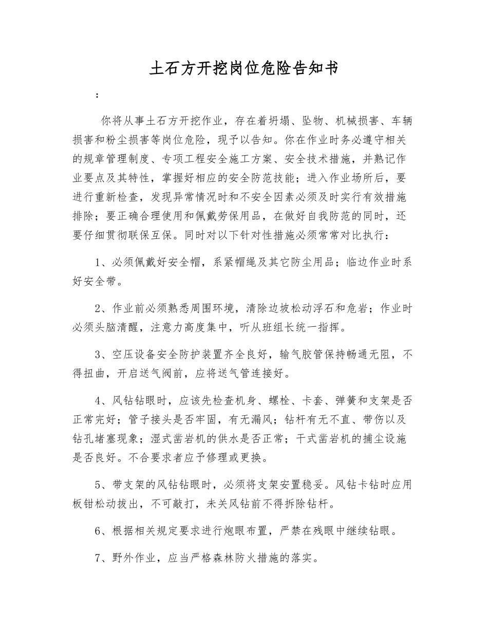 土石方开挖岗位危险告知书_第1页