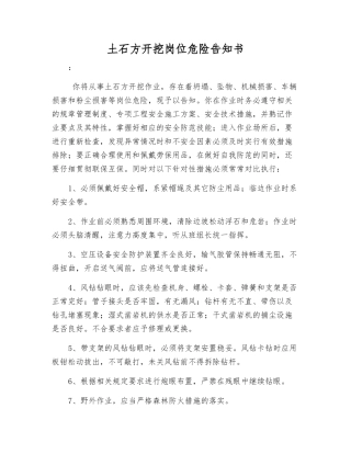 土石方开挖岗位危险告知书