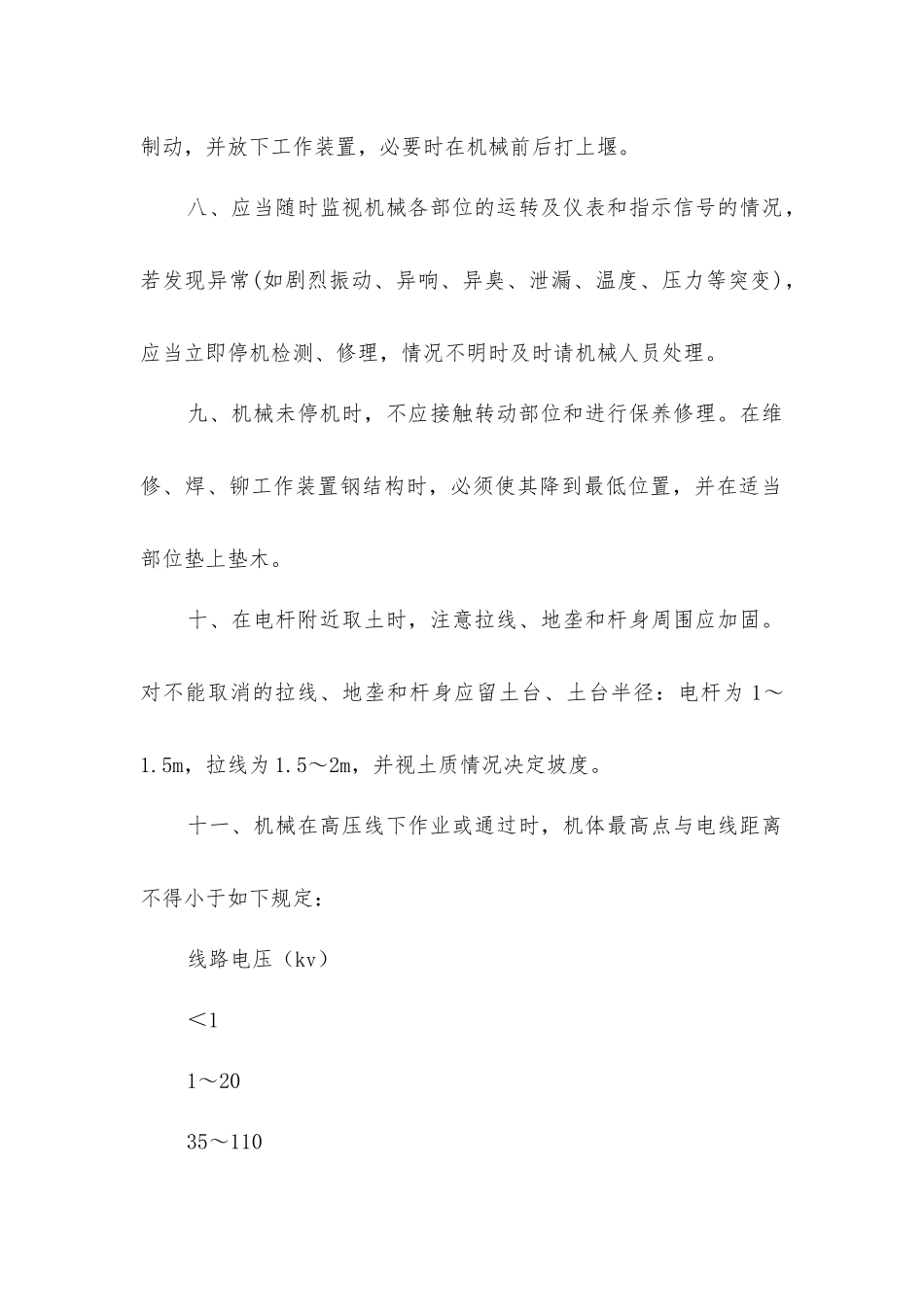 土石方机械安全操作规程_第2页