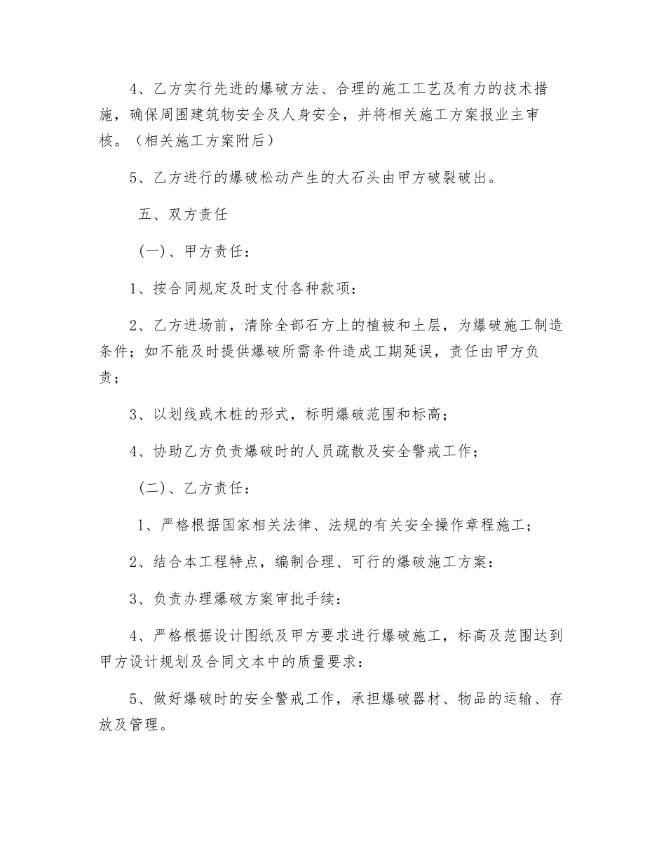 土石方爆破合同_第2页