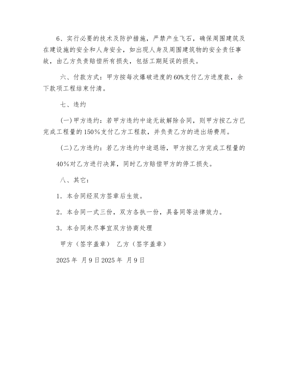 土石方爆破合同_第3页