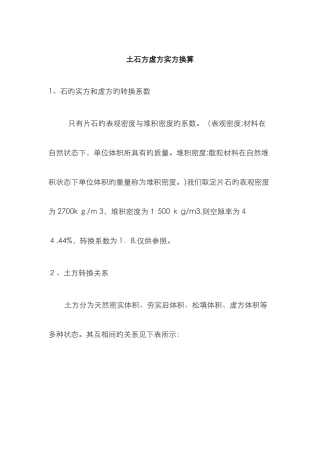 土石方虚方实方换算