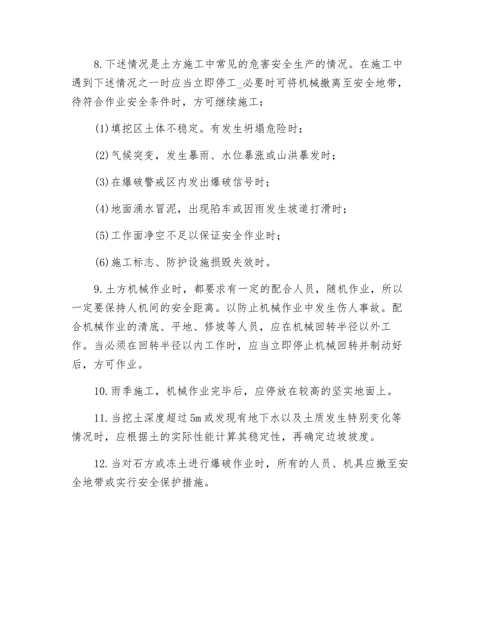 土石方机械施工注意事项_第2页