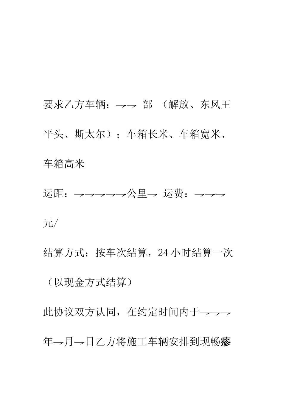 土石方运输合同--精编范文_第2页