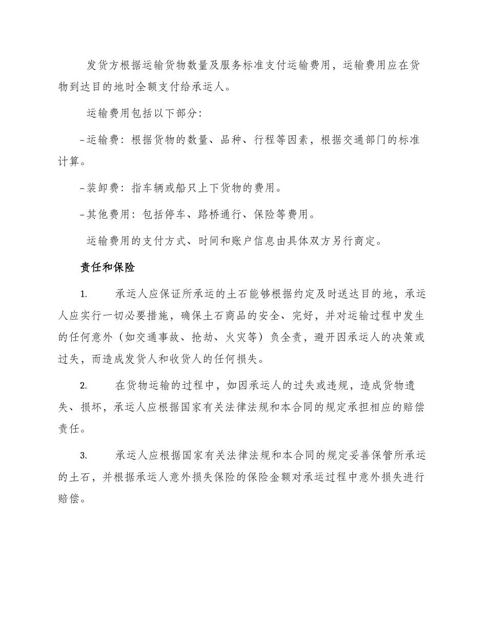 土石运输合同_第2页