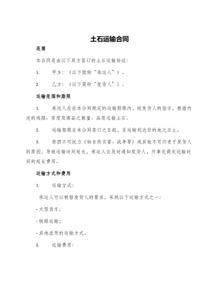 土石运输合同