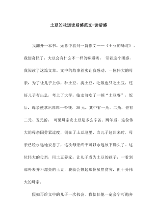 土豆的味道读后感范文-读后感