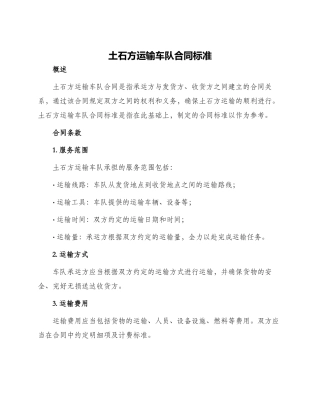 土石方运输车队合同标准