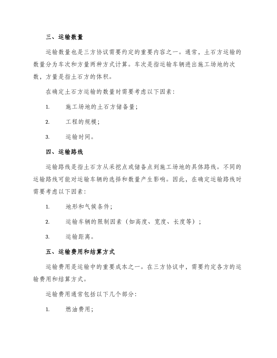 土石方运输三方协议_第2页